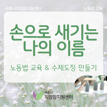 직장맘 노동법 교육