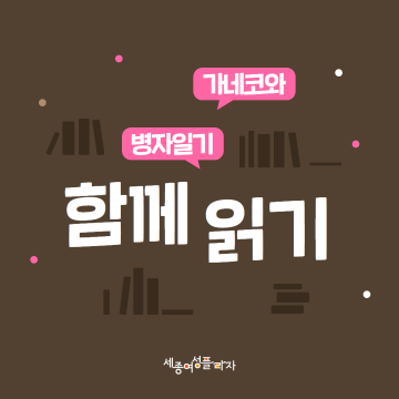 [역량강화] 같이살림 : 온
