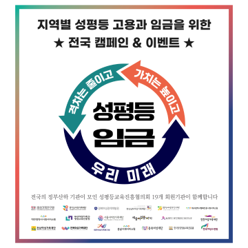 성평협 캠페인