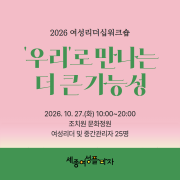 2026 여성리더십워크숍