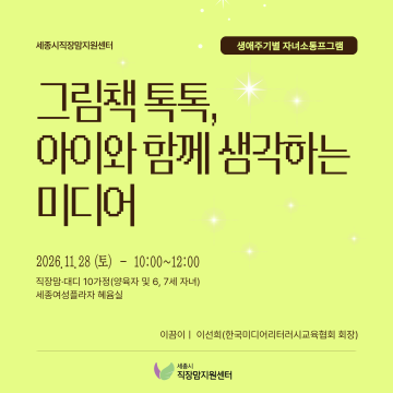 그림책 톡톡, 아이와 함께 생각하는 미디어