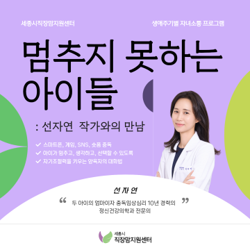멈추지 못하는 아이들: 선자연 작가와의 만남